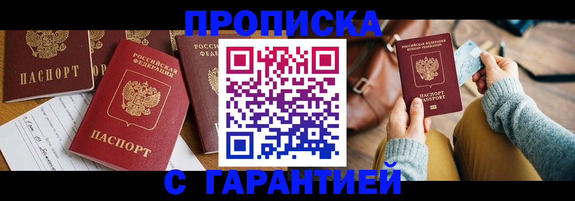 прописка регистрация в Брянске