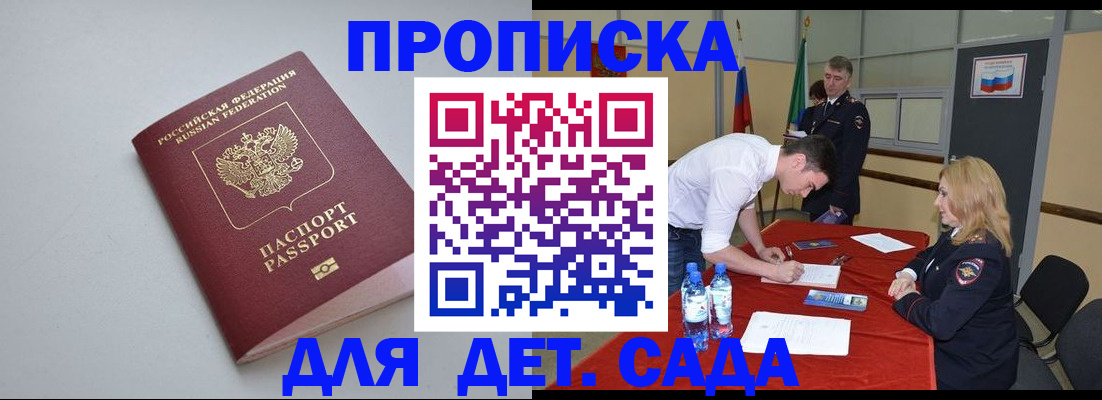 временная прописка в Брянске