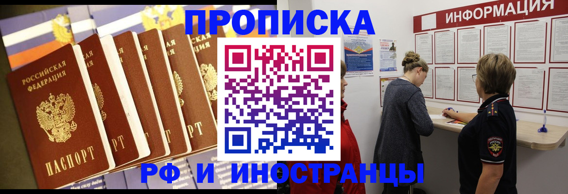 прописка 2025 в Брянске