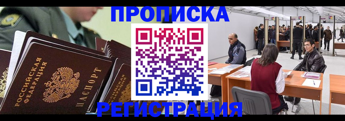 временная регистрация надежно в Брянске